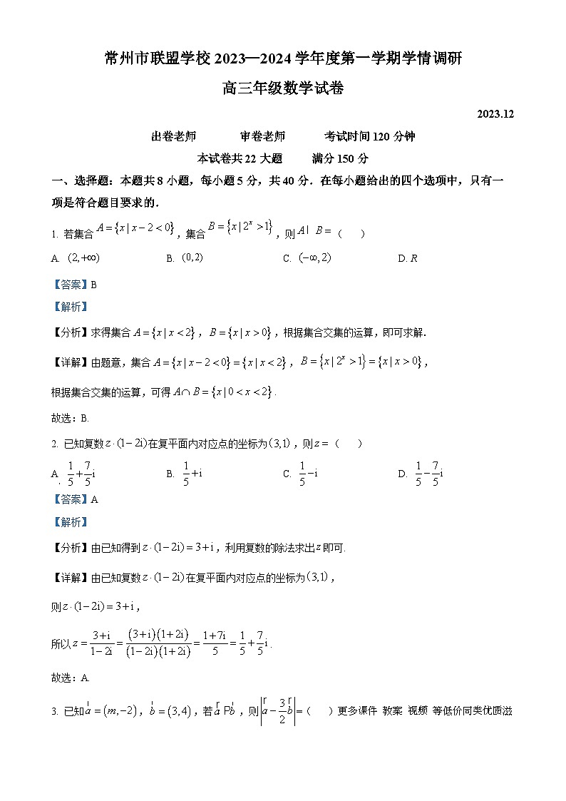 40，江苏省常州市联盟学校2024届高三上学期12月学情调研数学试题第1页
