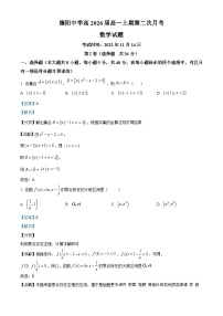 42，四川省德阳市德阳中学校2023-2024学年高一上学期第二次月考数学试题