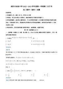 43，陕西省咸阳市实验中学2023届高三上学期第二次月考数学（理）试题