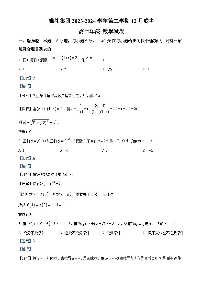 44，湖南省长沙市雅礼中学2023-2024学年高二上学期第三次月考数学试题01