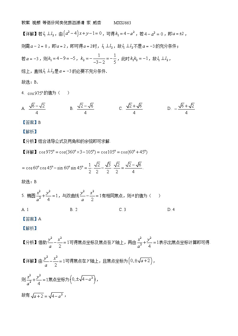 44，湖南省长沙市雅礼中学2023-2024学年高二上学期第三次月考数学试题02