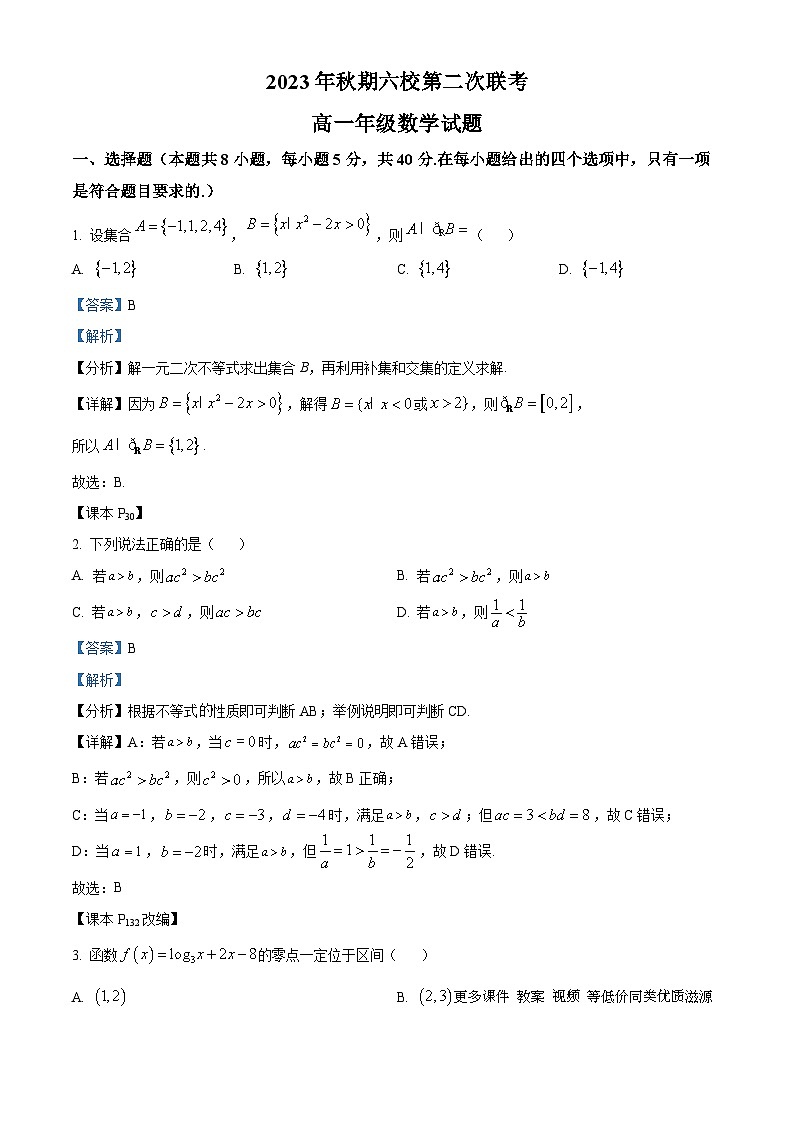 47，河南省南阳市六校2023-2024学年高一上学期第二次联考（12月）数学试题01
