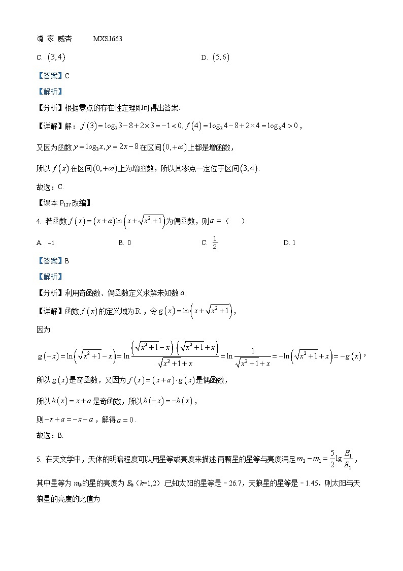 47，河南省南阳市六校2023-2024学年高一上学期第二次联考（12月）数学试题02
