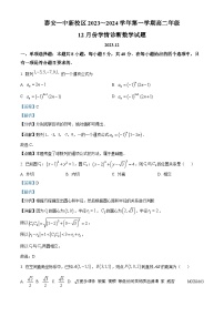 48，山东省泰安市泰安一中2023-2024学年高二上学期12月月考数学试题