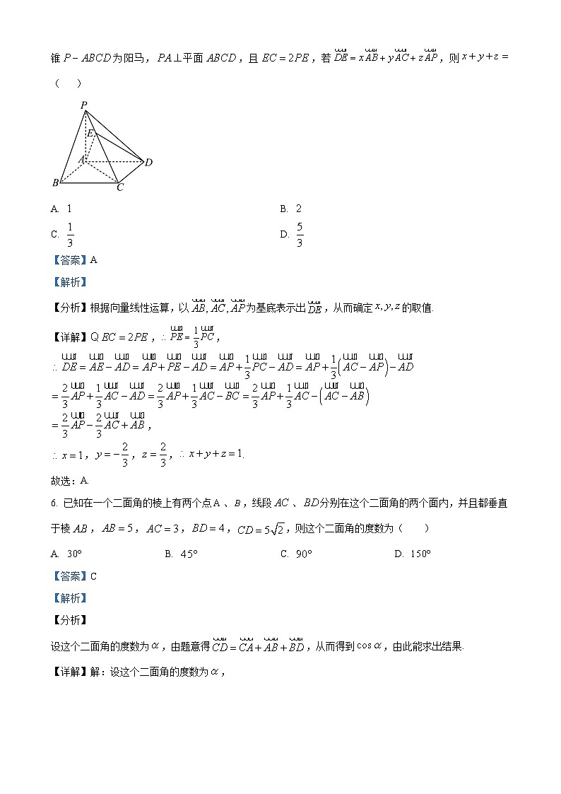 48，山东省泰安市泰安一中2023-2024学年高二上学期12月月考数学试题第3页