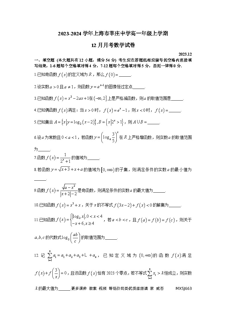 53，上海市莘庄中学2023-2024学年高一上学期12月月考数学试题(1)01
