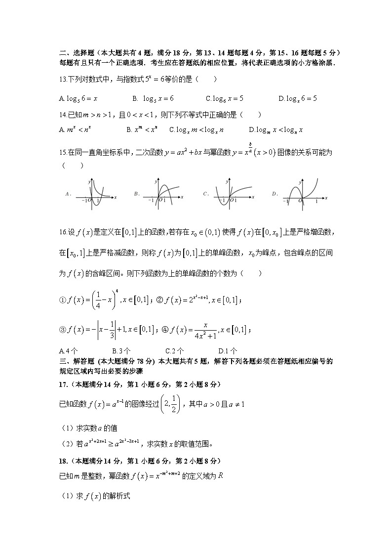 53，上海市莘庄中学2023-2024学年高一上学期12月月考数学试题(1)02