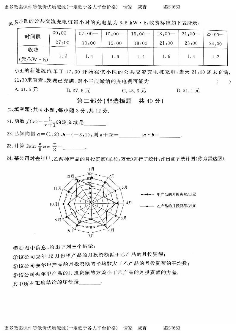 2023年北京市第二次普通高中学业水平合格性考试数学试题03