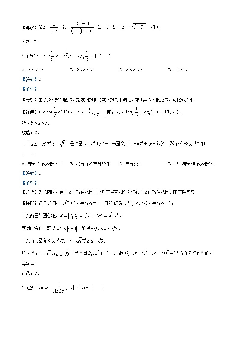 2024届高三上学期一轮复习联考（四）数学试题第2页