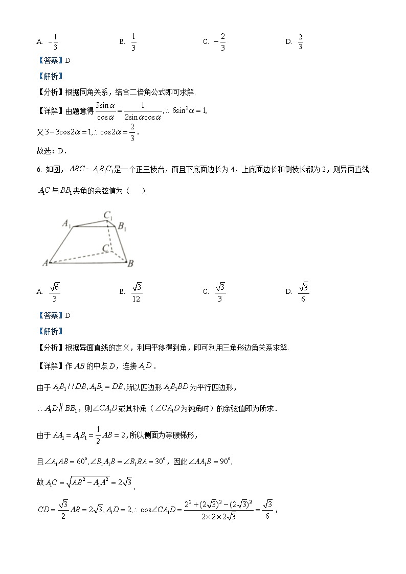2024届高三上学期一轮复习联考（四）数学试题第3页