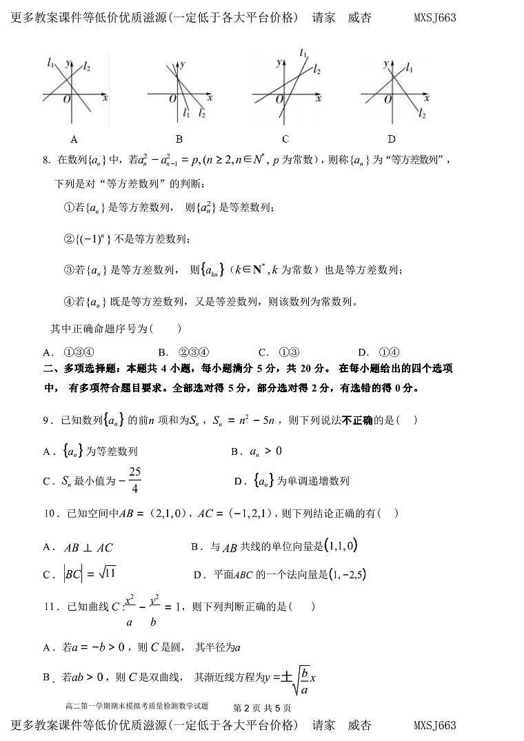 广东省博罗县博师高级中学2023—2024学年高二上学期期末模拟考质量检测数学试卷第2页