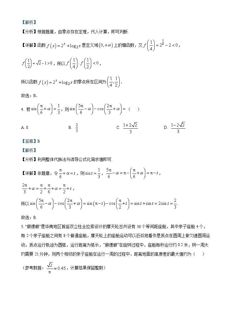 广东省惠州市第一中学2023-2024学年高一上学期12月阶段考试数学试题02