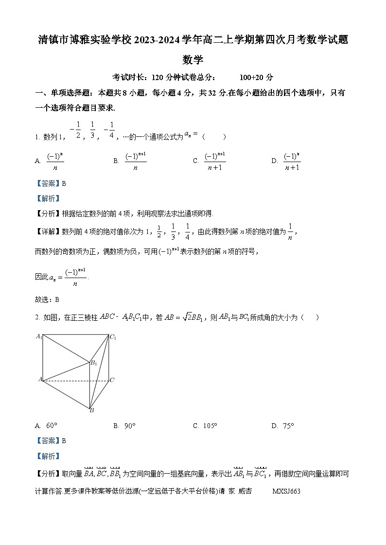 贵州省清镇市博雅实验学校2023-2024学年高二上学期第四次月考数学试题数学01