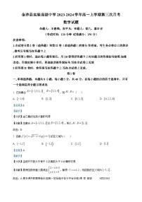 贵州省毕节市金沙县实验高级中学2023-2024学年高一上学期第三次月考数学试卷