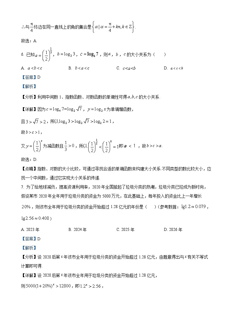 贵州省毕节市金沙县实验高级中学2023-2024学年高一上学期第三次月考数学试卷第3页