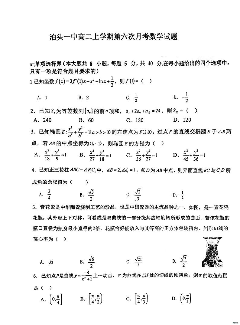 河北省沧州市泊头市第一中学2023-2024学年高二上学期第六次（12月）月考数学试题01
