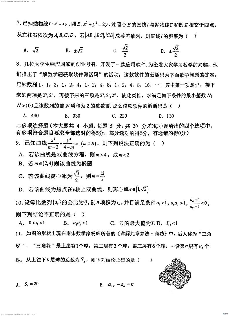 河北省沧州市泊头市第一中学2023-2024学年高二上学期第六次（12月）月考数学试题02