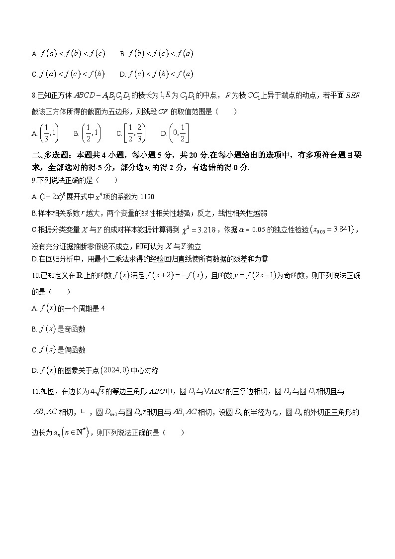河北省沧州市泊头市第一中学等校2023-2024学年高三上学期12月省级联测考试数学试题02