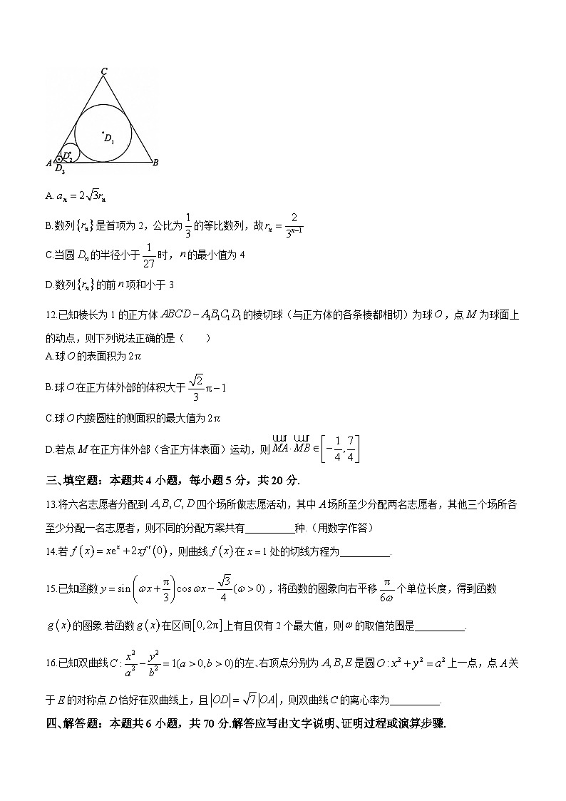 河北省沧州市泊头市第一中学等校2023-2024学年高三上学期12月省级联测考试数学试题03