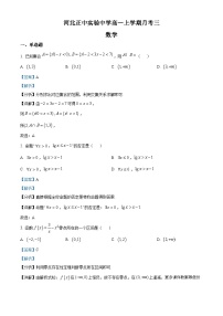 河北省石家庄市正中实验中学2023-2024学年高一上学期第三次月考数学试题