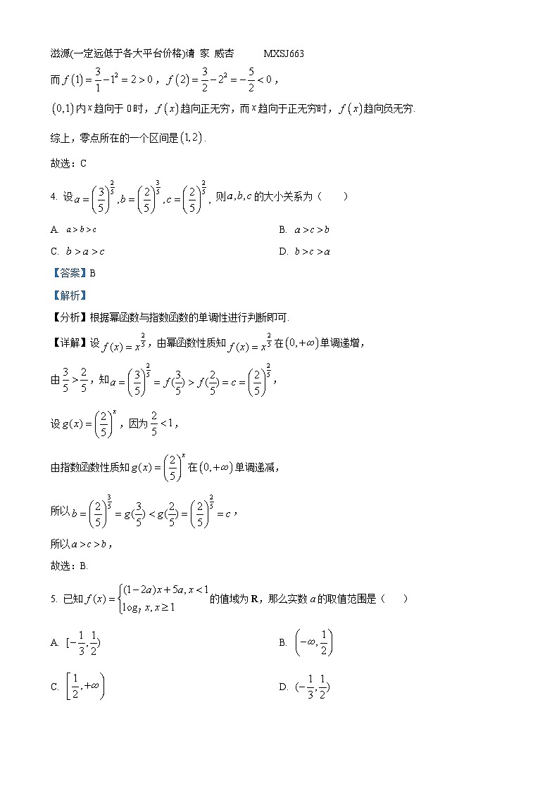 河北省石家庄市正中实验中学2023-2024学年高一上学期第三次月考数学试题02