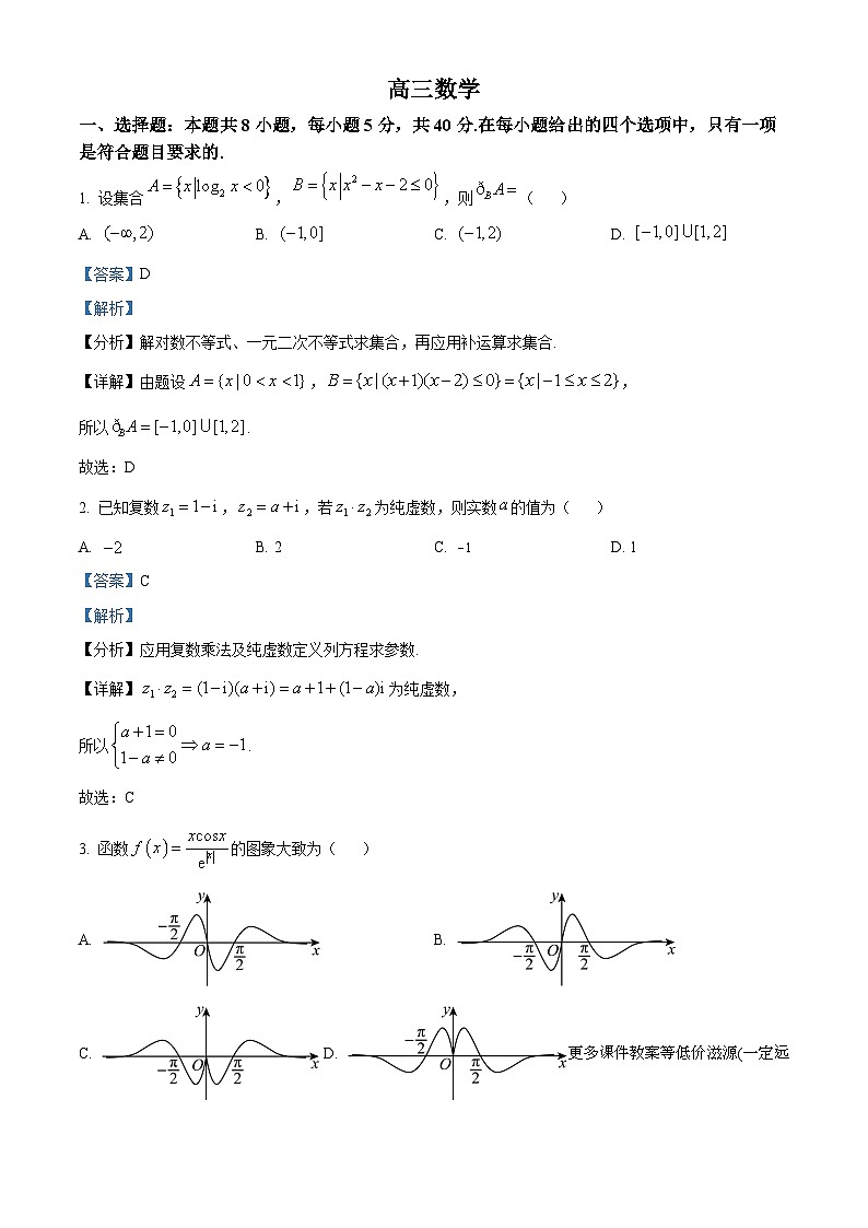 河南省九师联盟大联考2024届高三上学期12月月考数学试题01