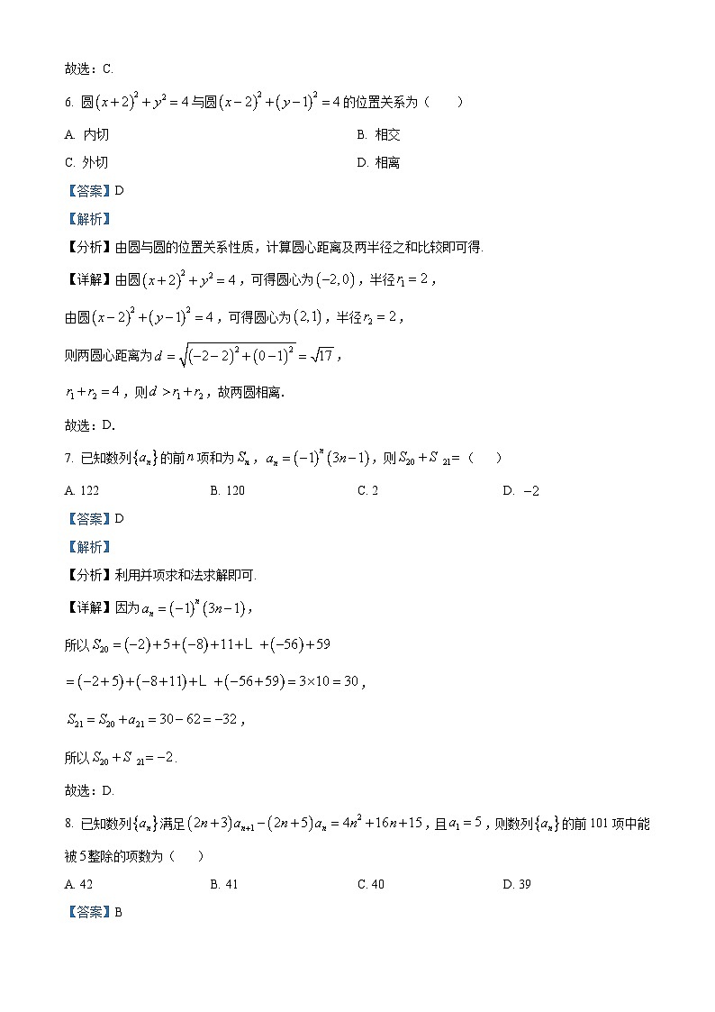 江苏省淮安市涟水县第一中学2023-2024学年高二上学期第二次月考数学试卷03