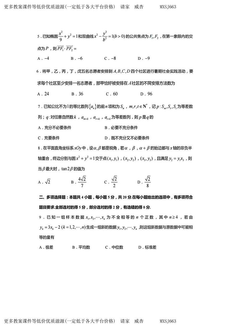 江苏省盐城中学等四校联考2023-2024学年高三上学期12月阶段检测数学试卷02