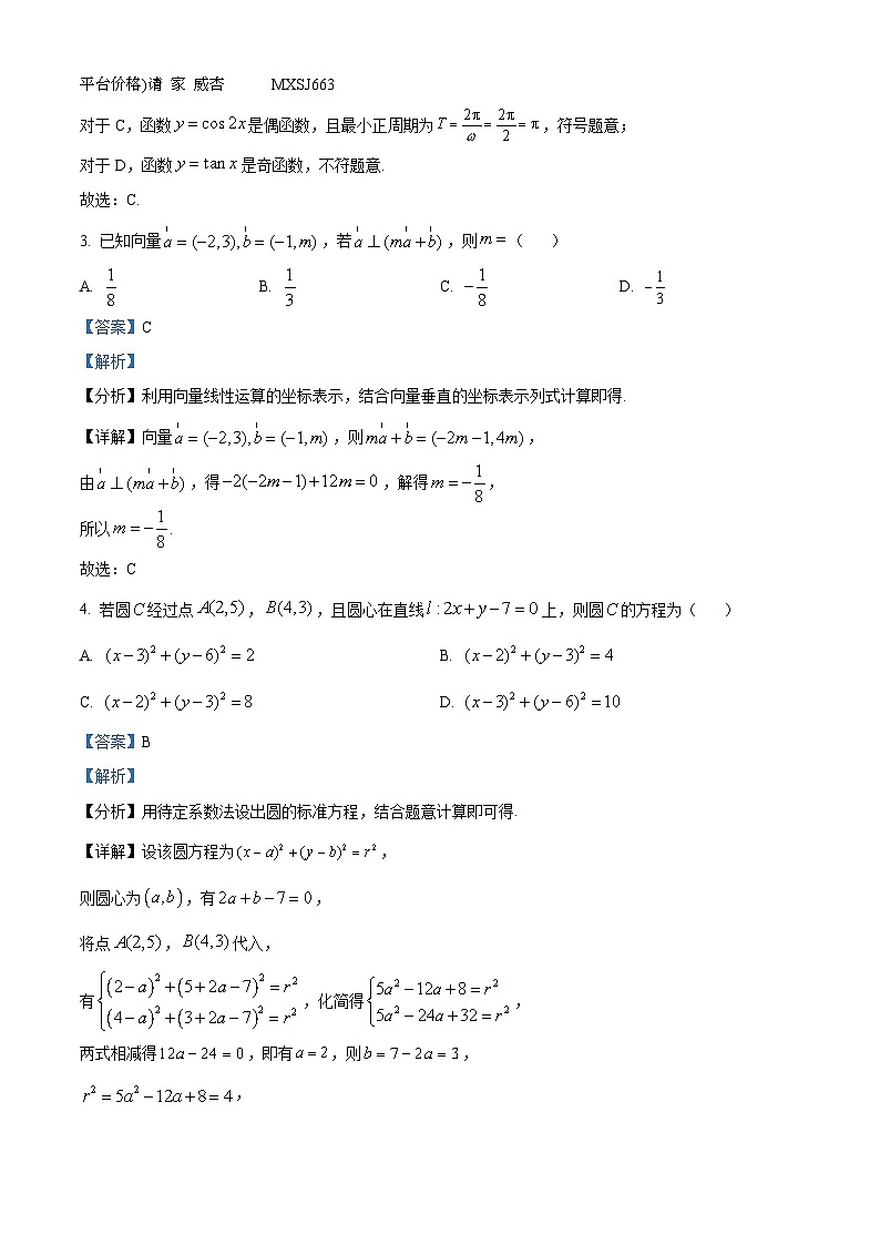 辽宁省部分重点学校2023-2024学年高二上学期10月阶段考试数学试题02