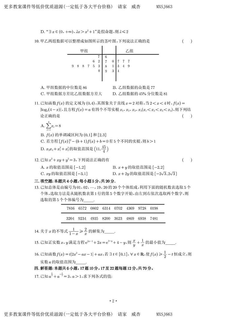 辽宁省实验中学2023-2024学年高一上学期12月阶段测试数学试卷02