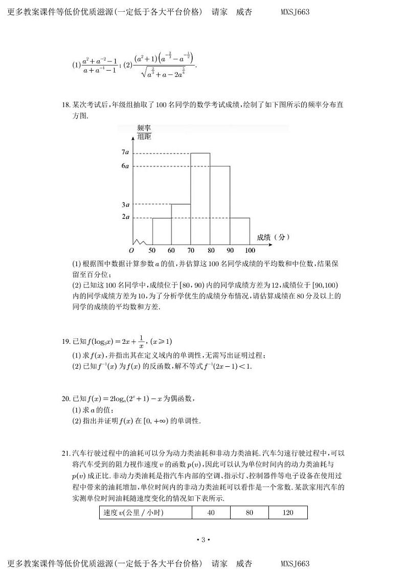 辽宁省实验中学2023-2024学年高一上学期12月阶段测试数学试卷03