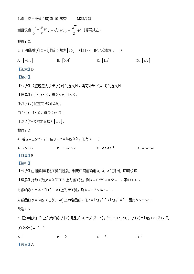 山东省菏泽市菏泽外国语学校2024届高三上学期第一次月考数学试题02