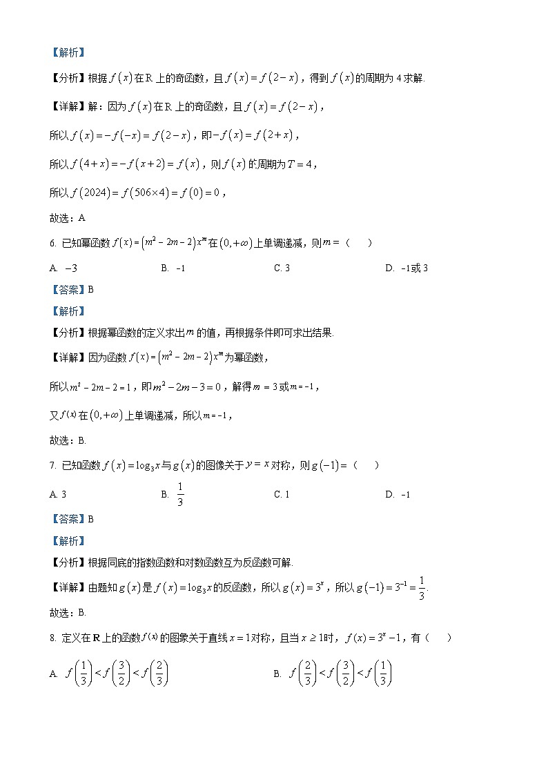 山东省菏泽市菏泽外国语学校2024届高三上学期第一次月考数学试题03