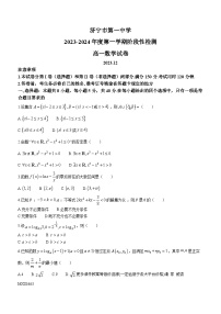 山东省济宁市第一中学2023-2024学年高一上学期12月阶段性检测数学试卷