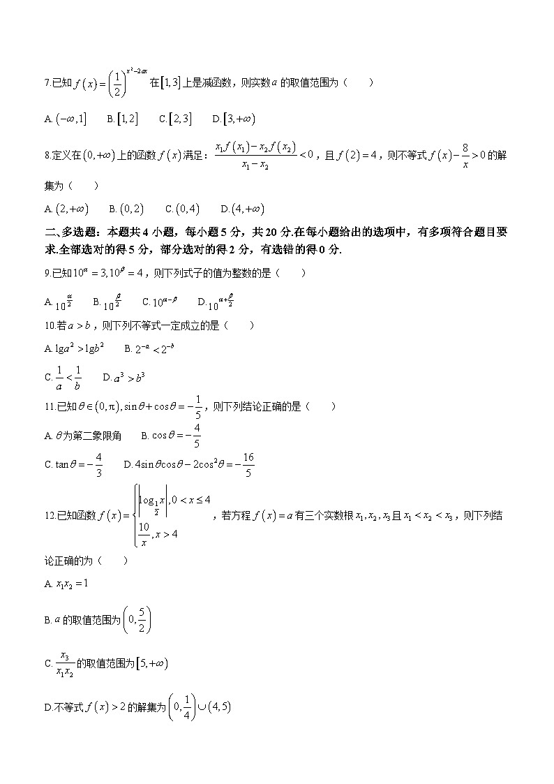 山东省济宁市第一中学2023-2024学年高一上学期12月阶段性检测数学试卷第2页