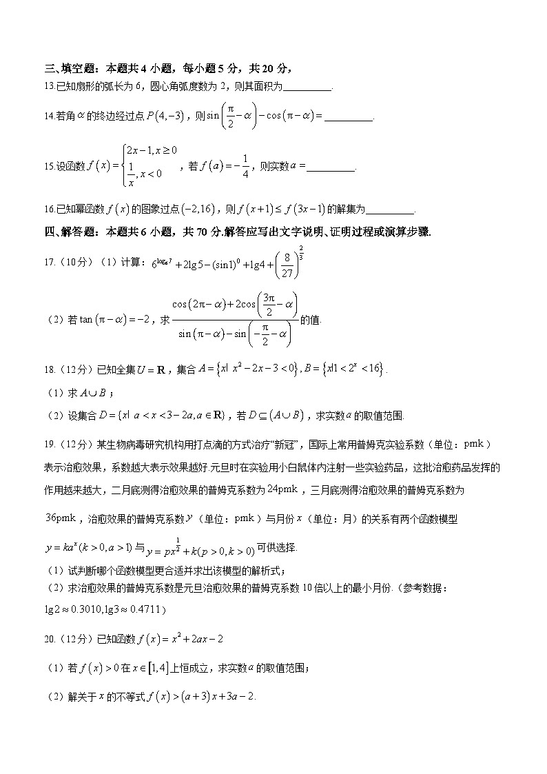 山东省济宁市第一中学2023-2024学年高一上学期12月阶段性检测数学试卷第3页