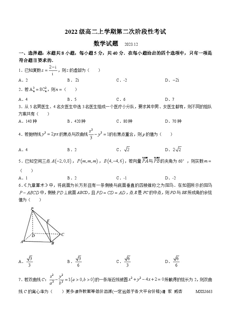 山东省日照市实验高级中学2023-2024学年高二上学期第二次阶段性考试（12月）数学试题(无答案)01