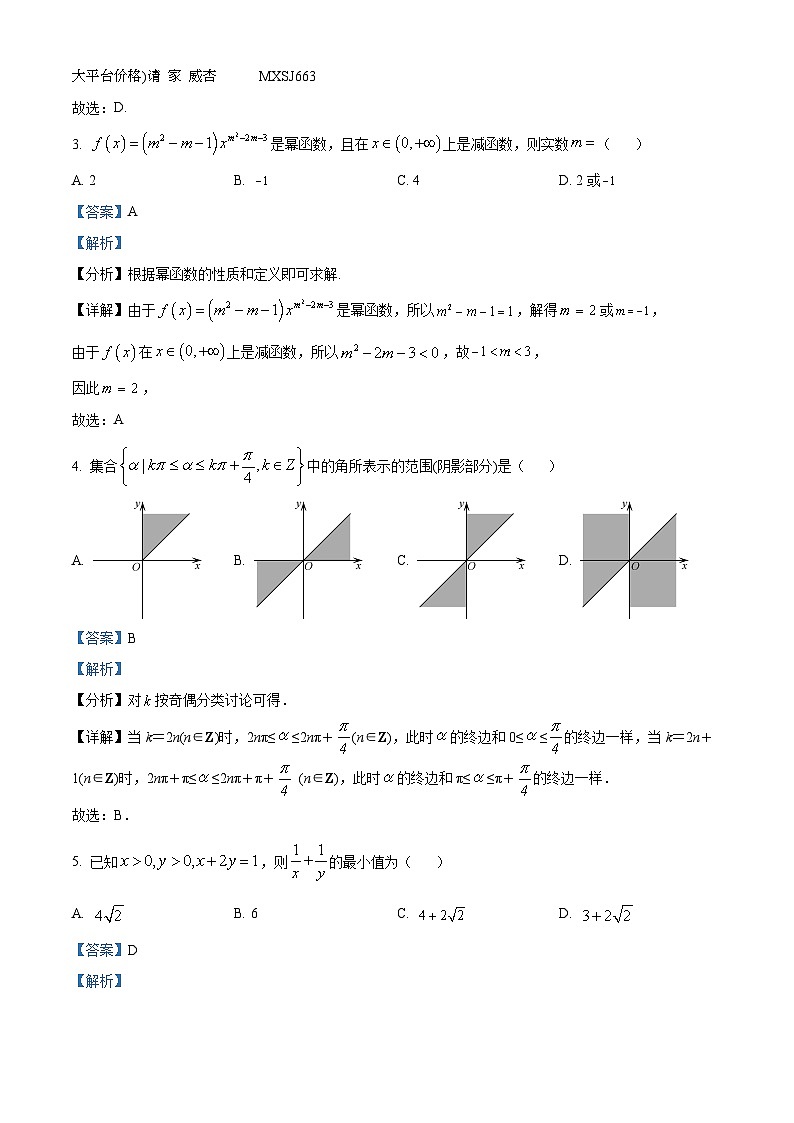 山西省怀仁市大地学校高中部2023-2024学年高一上学期12月月考数学试题02