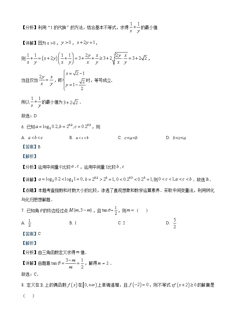 山西省怀仁市大地学校高中部2023-2024学年高一上学期12月月考数学试题03