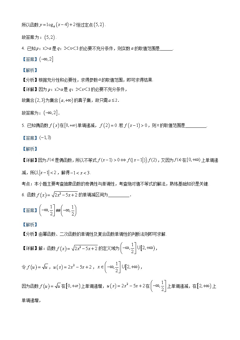 上海市长宁区复旦中学2023-2024学年高一上学期12月月考数学试题02
