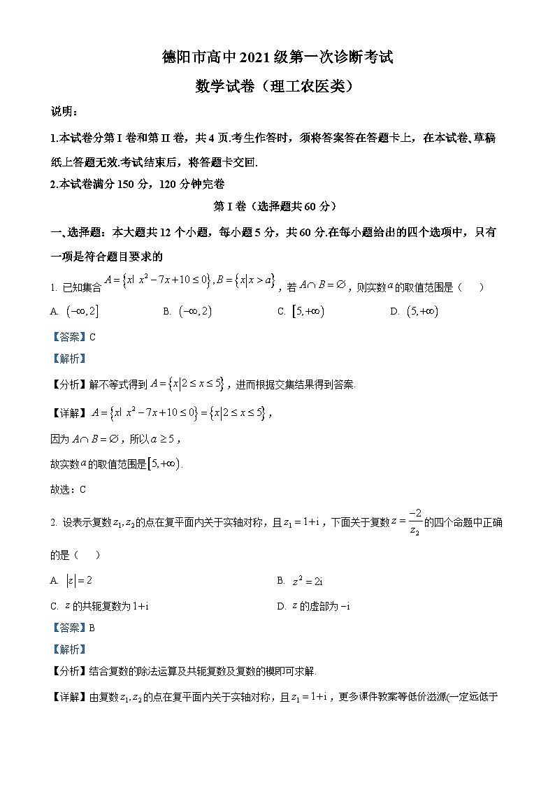 四川省德阳市2024届高三一模数学（理）试题01