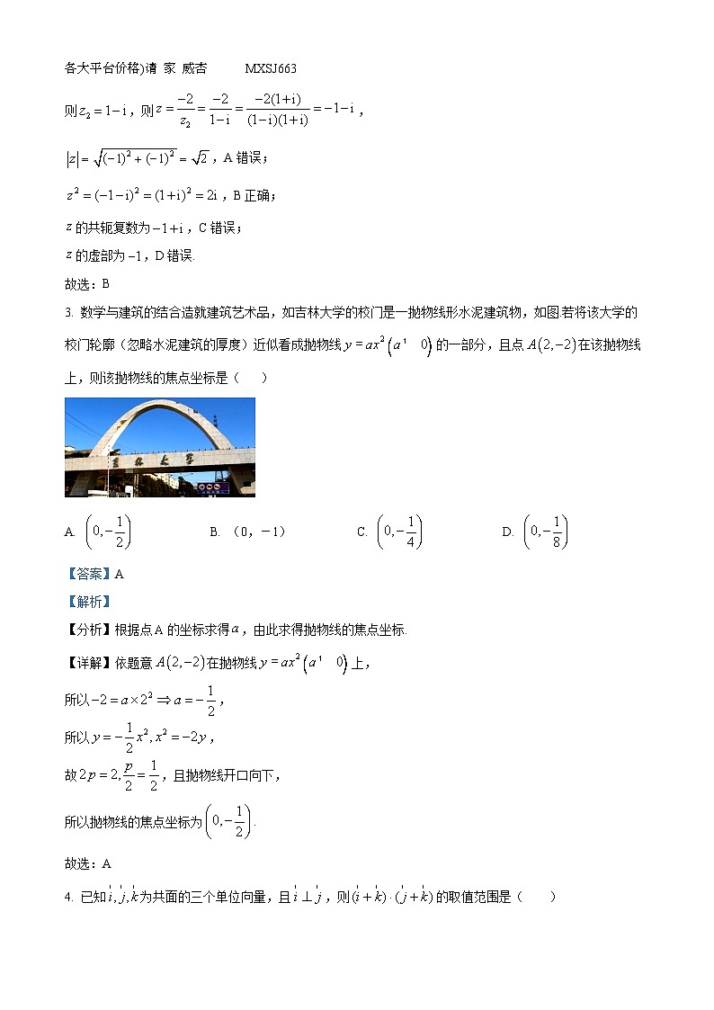 四川省德阳市2024届高三一模数学（理）试题02