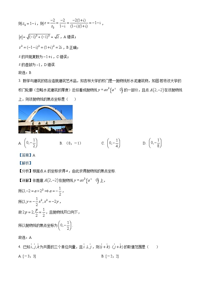 四川省德阳市2024届高三一模数学（文）试题02