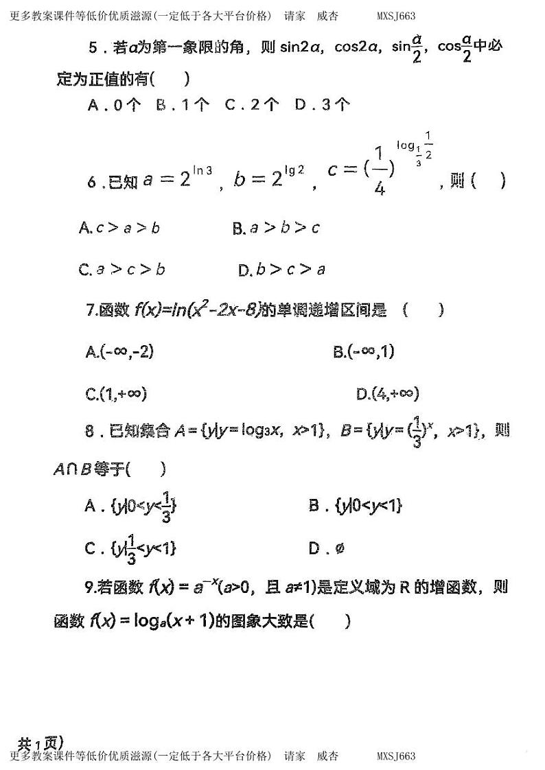 天津市第九十六中学2023-2024学年高一上学期第二次月考数学试卷02