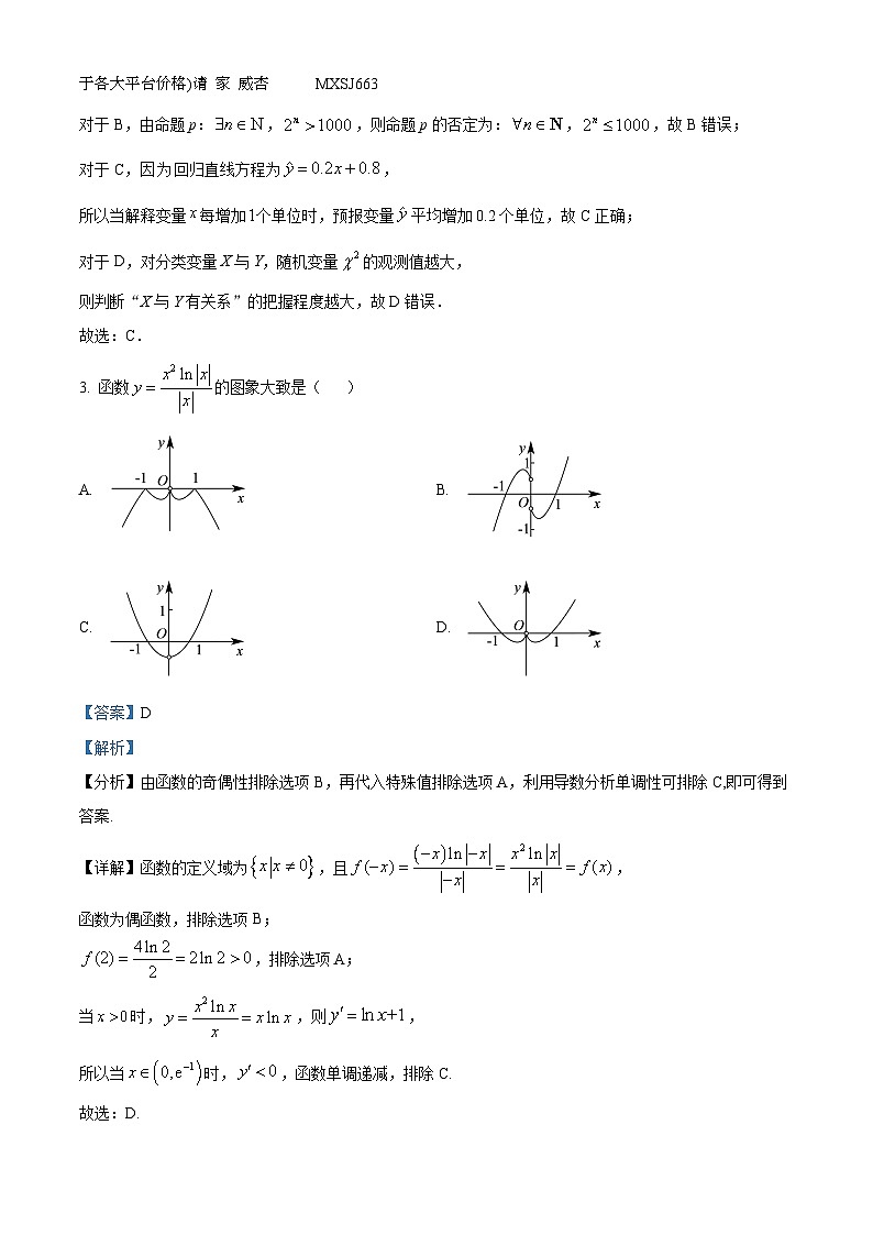 天津市第一百中学2024届高三上学期过程性诊断数学试题（二）第2页