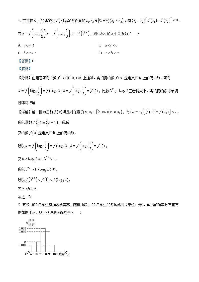 天津市第一百中学2024届高三上学期过程性诊断数学试题（二）第3页