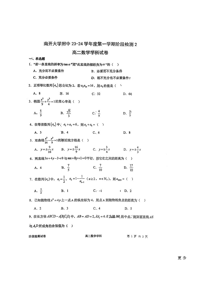 天津市南开大学附属中学2023-2024学年高二上学期第二次月考数学试题01