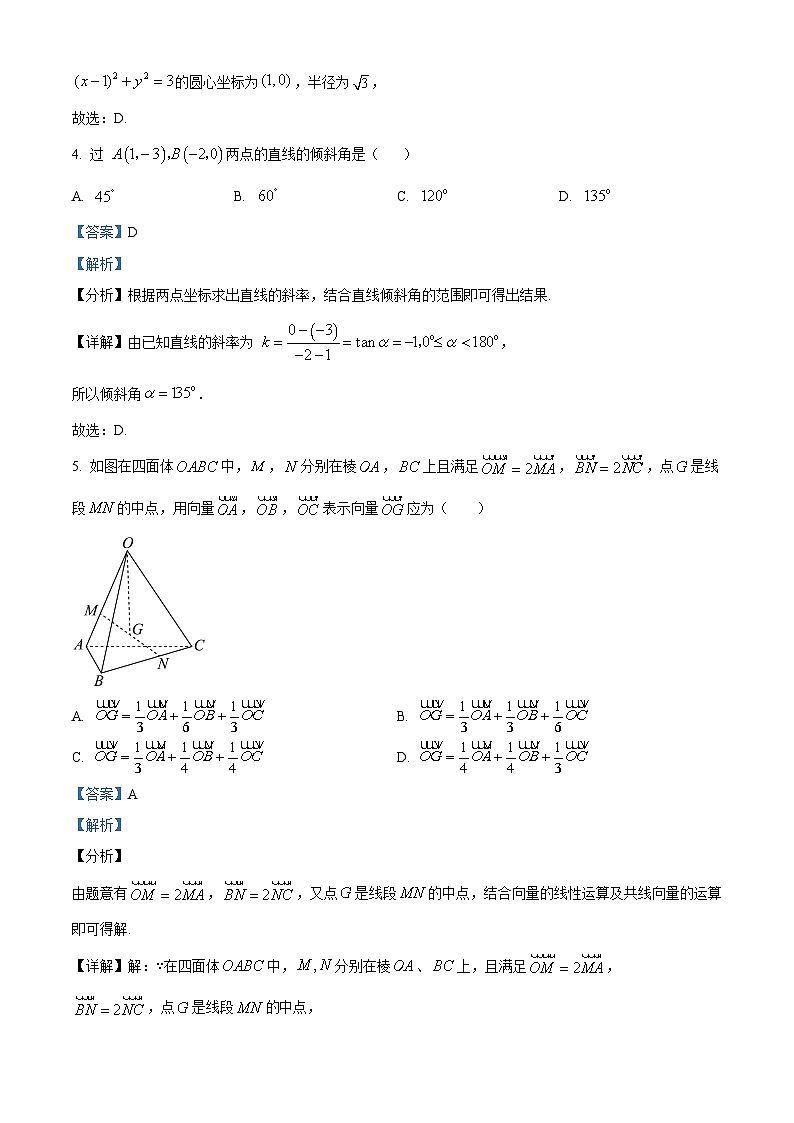 天津市武清区河西务中学2023-2024学年高二上学期第一次月考数学试题第2页