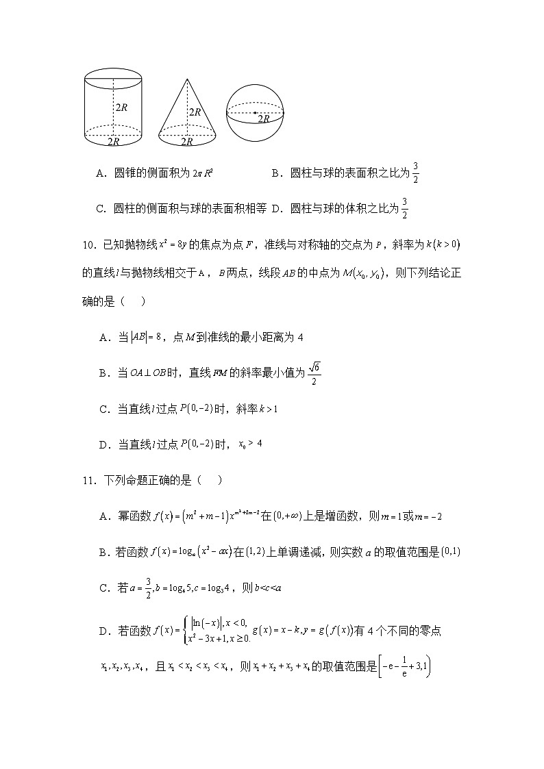 新疆维吾尔自治区乌鲁木齐市第十一中学2023-2024学年高三上学期12月月考数学试题第3页