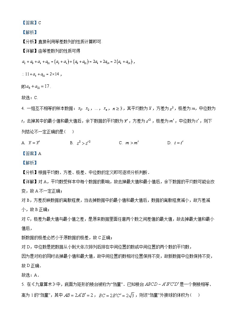 河南省名校联盟2023届高三大联考（2月）理科数学试卷（Word版附解析）第2页
